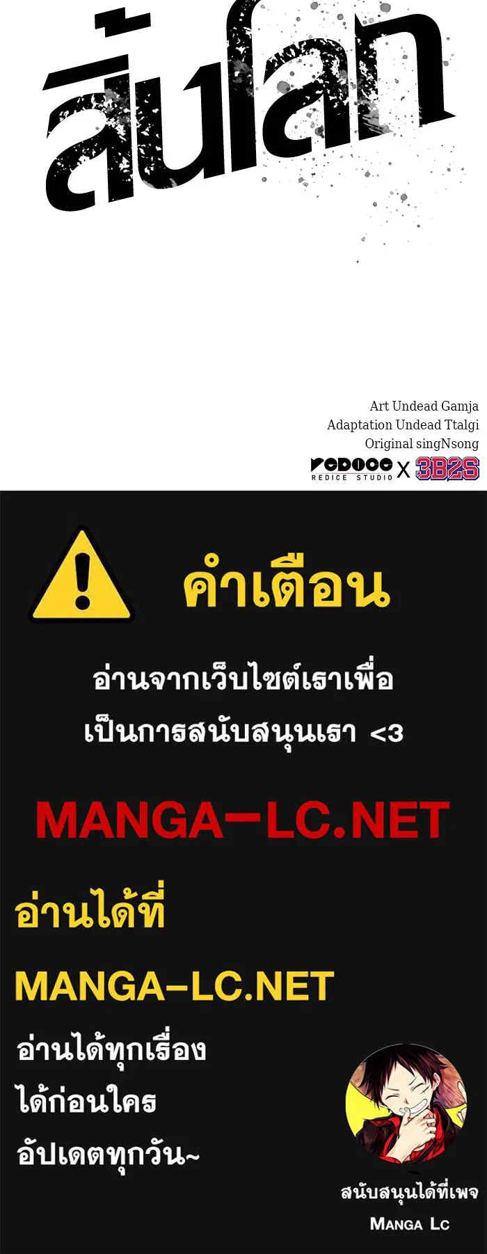 หลังวันสิ้นโลก ตอนที่ 184 รูปที่ 130