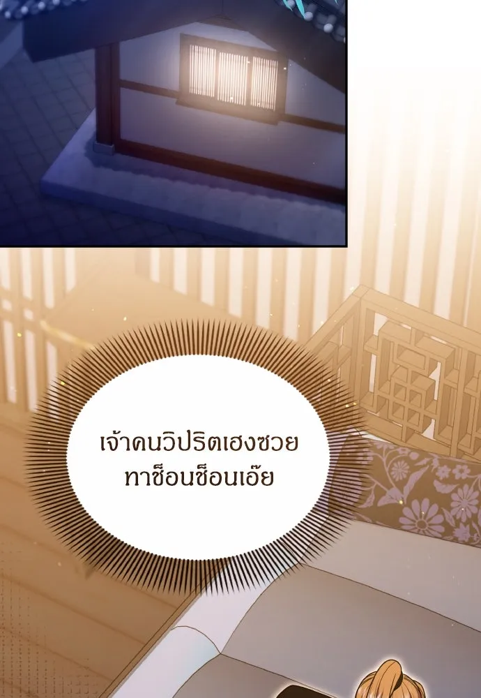 ข้าเนี่ยนะเป็นพระสนม ตอนที่ 129 ถ้าไม่ใช่แค่สมมุติ รูปที่ 31