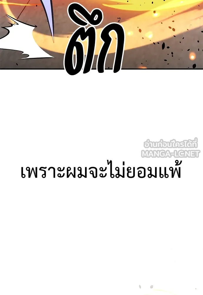 ไอ้เพลเยอร์นั่น ฉันฆ่ามันเอง ตอนที่ 67 รูปที่ 228