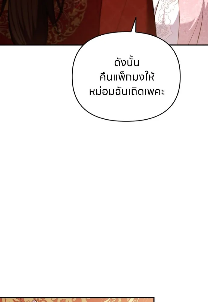 ข้าเนี่ยนะเป็นพระสนม ตอนที่ 120 ถึงอย่างนั้นก็รัก รูปที่ 5