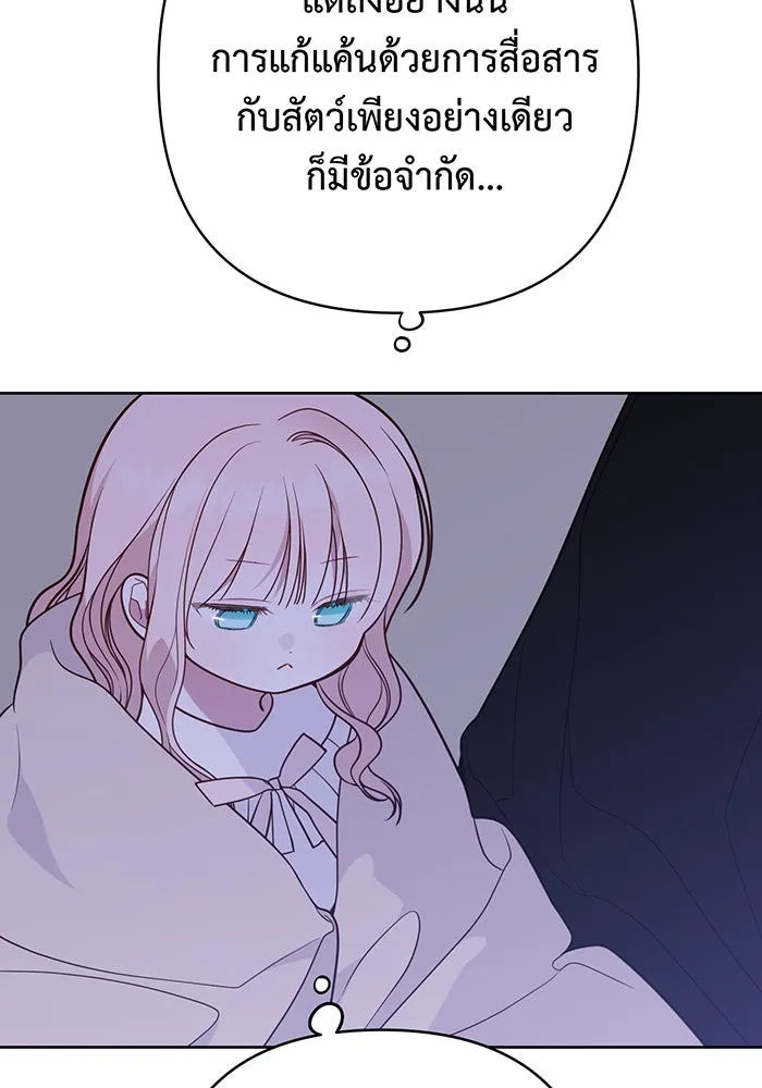 หนูน้อยทรราช ตอนที่ 51 รูปที่ 128