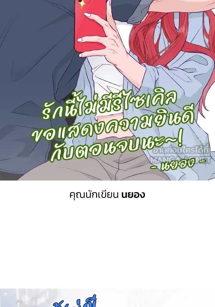 รักนี้ไม่มีรีไซเคิล ตอนที่ รีวิว รูปที่ 108