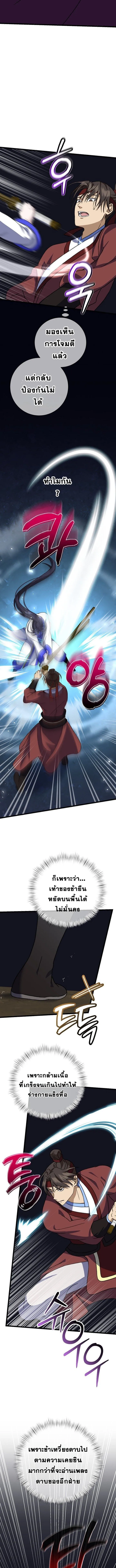 The Return of Namgung_s Granddaughter หลานสาวตระก_ลน_มก_งเป_นผ_หวนค_น ตอนที่ ตอนที่ 12 รูปที่ 10