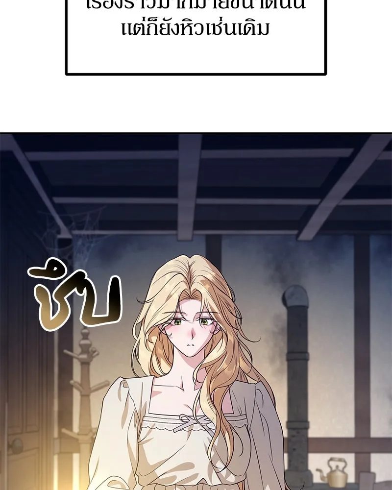 ดัชเชสเชลย ตอนที่ 3 รูปที่ 110