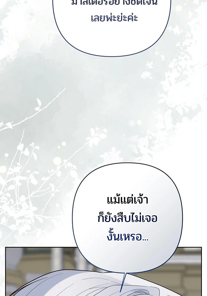 หนูน้อยทรราช ตอนที่ 90 รูปที่ 79