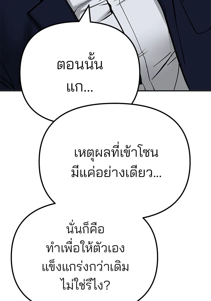 เลวฟาดเลว ตอนที่ 103 รูปที่ 49