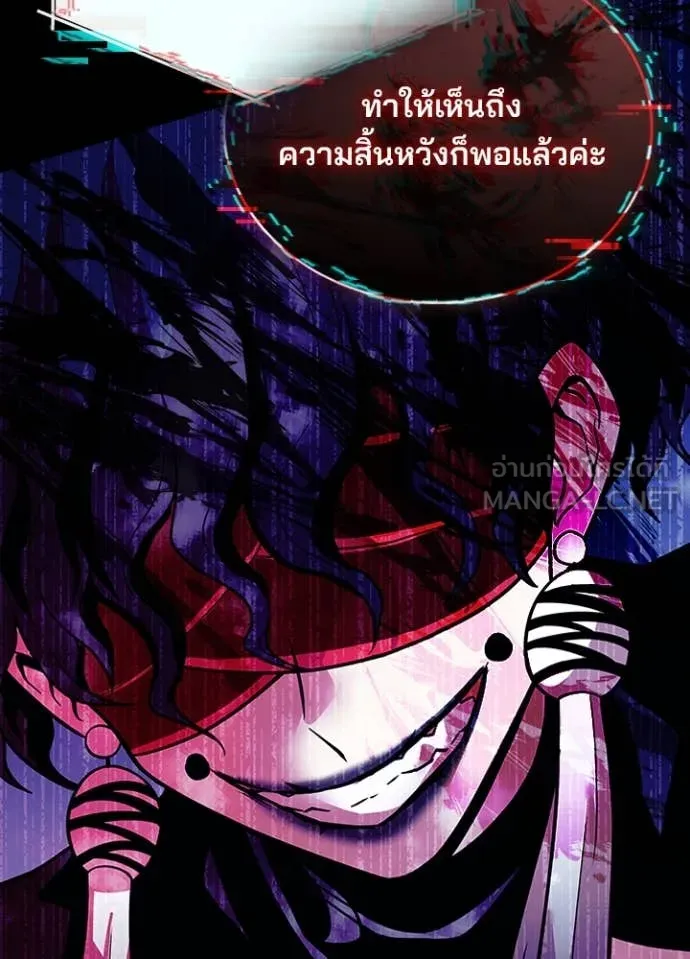 Villain to kill ตอนที่ 195 รูปที่ 151
