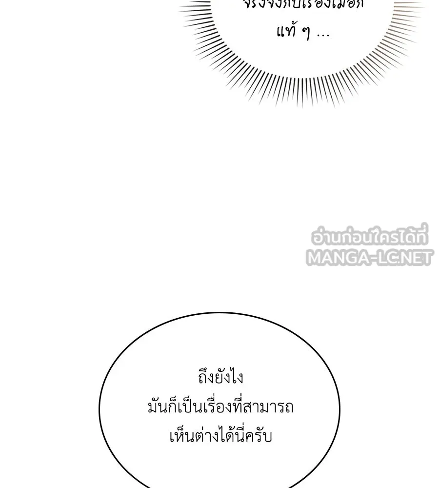 เล่ห์รักชนชั้นสูง ตอนที่ 46 รูปที่ 24