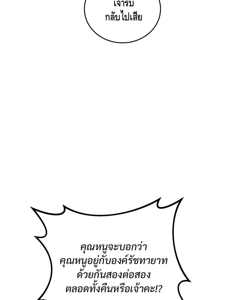 ข้าต้องไม่ใช่พระชายา ตอนที่ 49 รูปที่ 20