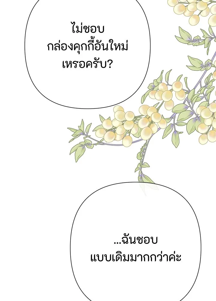 องค์ชายผู้อื้อฉาว ตอนที่ 73 รูปที่ 8