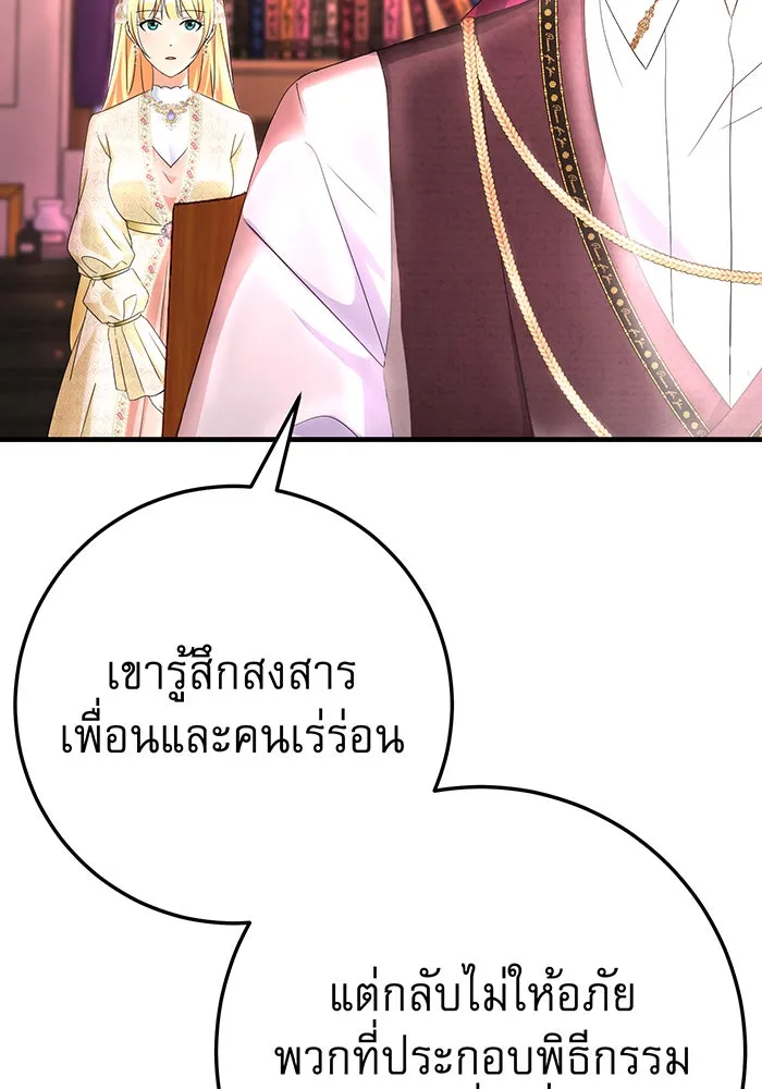 นางร้ายที่ไหนจะมีคุณธรรม ตอนที่ 86 รูปที่ 79