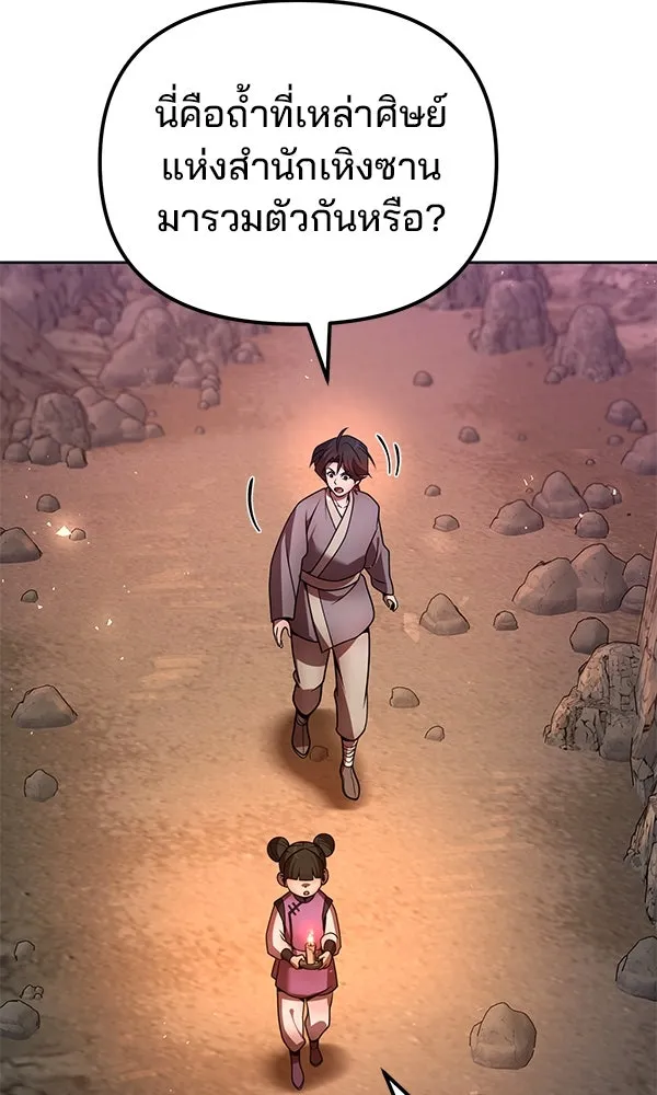 พอแล้วขันที อยากมีเจ้าโลก ตอนที่ 44 รูปที่ 62