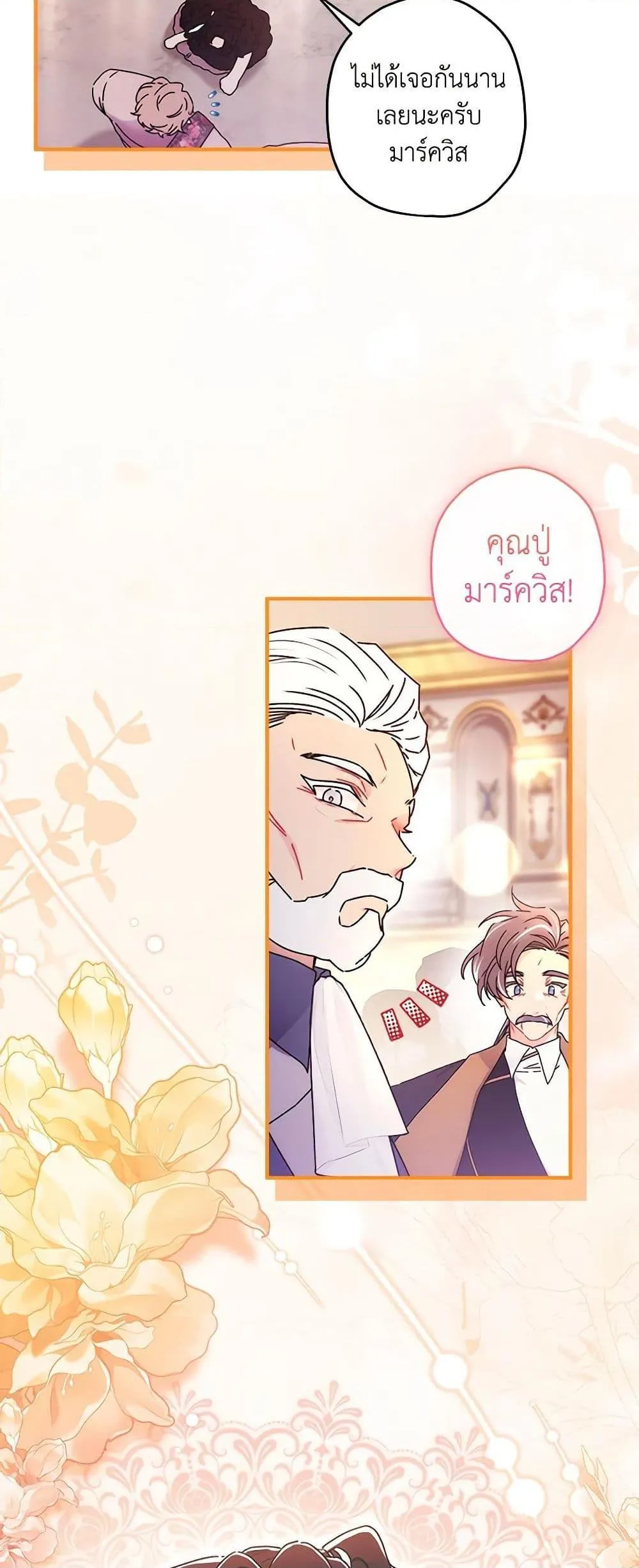 I Became the Male Lead_s Adopted Daughter ฉ_นกลายเป_นล_กสาวบ_ญธรรมของท_านดย_ก ตอนที่ ตอนที่ 93 รูปที่ 27