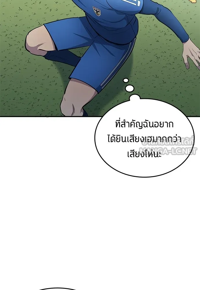 นักเตะแข้งสวรรค์ ตอนที่ 96 รูปที่ 45
