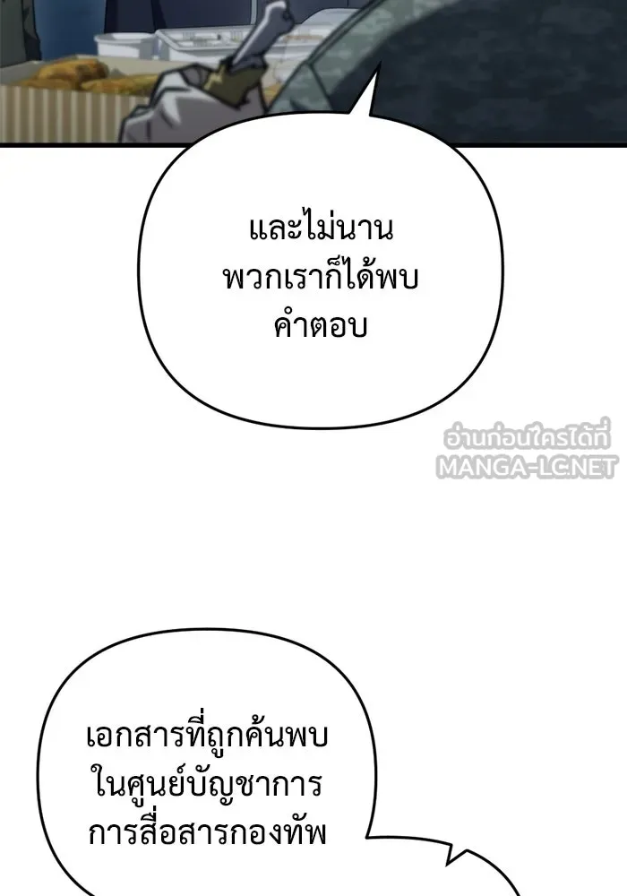 โกดังลับหลังโลกแตก ตอนที่ 15 รูปที่ 141