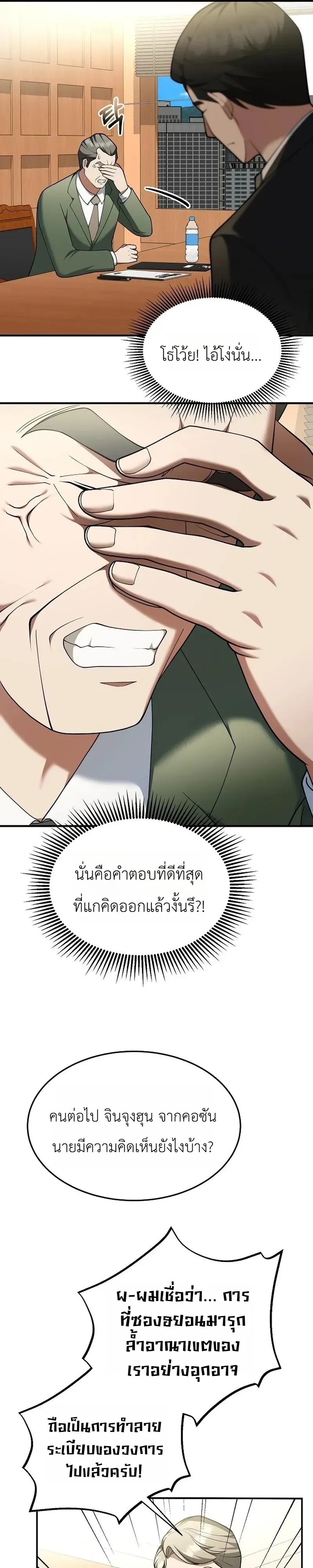 Chairman who wants to live a life of leisure ท_านประธานคนน_แค_อยากสบาย ตอนที่ ตอนที่ 18 รูปที่ 26