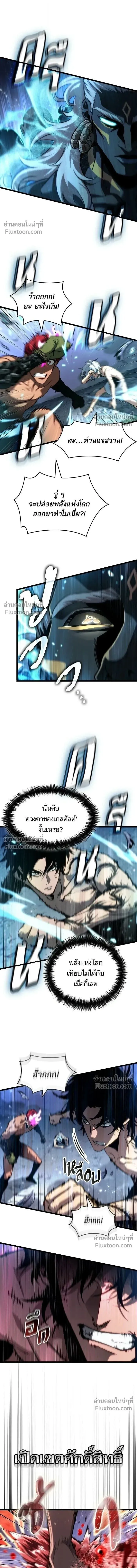 The World After the end โลกหล_งการล_มสลาย ตอนที่ ตอนที่ 200 รูปที่ 8