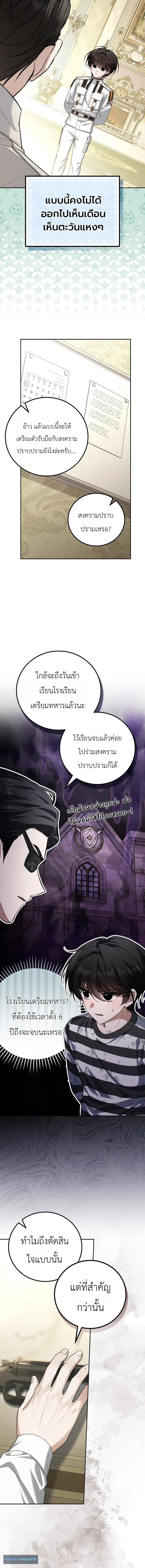 The Apocalypse Needs a Pro เอาช_ว_ตรอดในว_นส_นโลกด_วยประสบการณ_ระด_บเทพ ตอนที่ ตอนที่ 17 รูปที่ 10