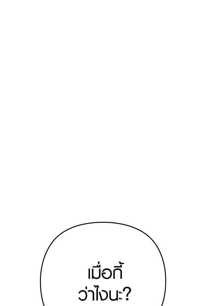 บันทึกรักลูกสาวเจ้าพ่อ ตอนที่ 9 รูปที่ 107