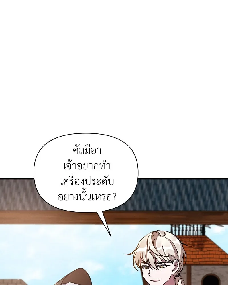 โอ้ ศัตรูที่รัก ตอนที่ 33 รูปที่ 79