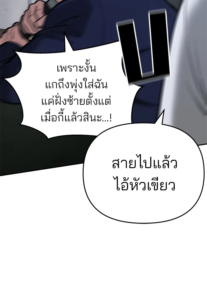 เลวฟาดเลว ตอนที่ 54 รูปที่ 203