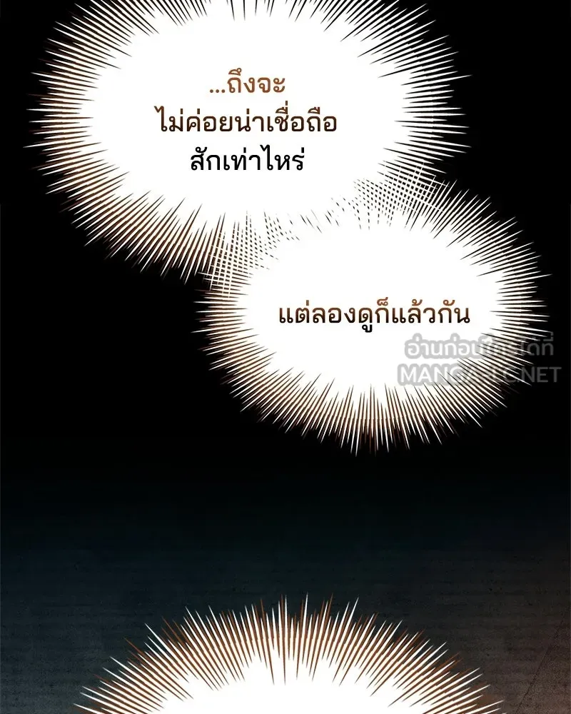 เจ้าชายแผนโบราณ ตอนที่ 28 รูปที่ 9