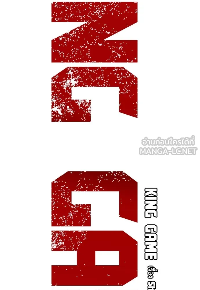 King Game ตอนที่ 21 หน้าแดงเรอะ! รูปที่ 9