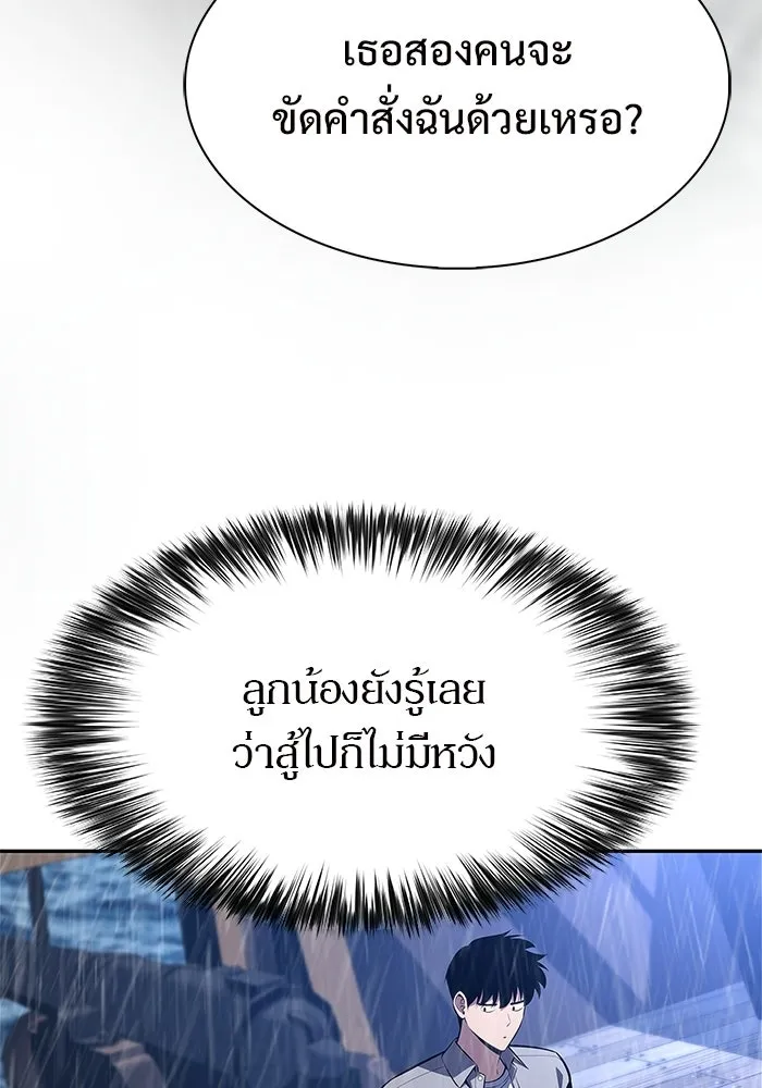 ผู้เล่นหน้าใหม่เลเวลแมกซ์ ตอนที่ 259 ผู้ปกครองมหาสมุทร (3) รูปที่ 73