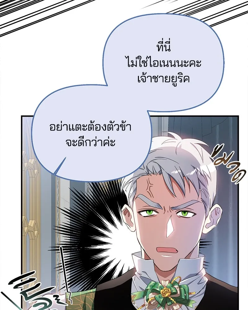 คนรักตายกลายเป็นทรราช ตอนที่ 14 รูปที่ 71