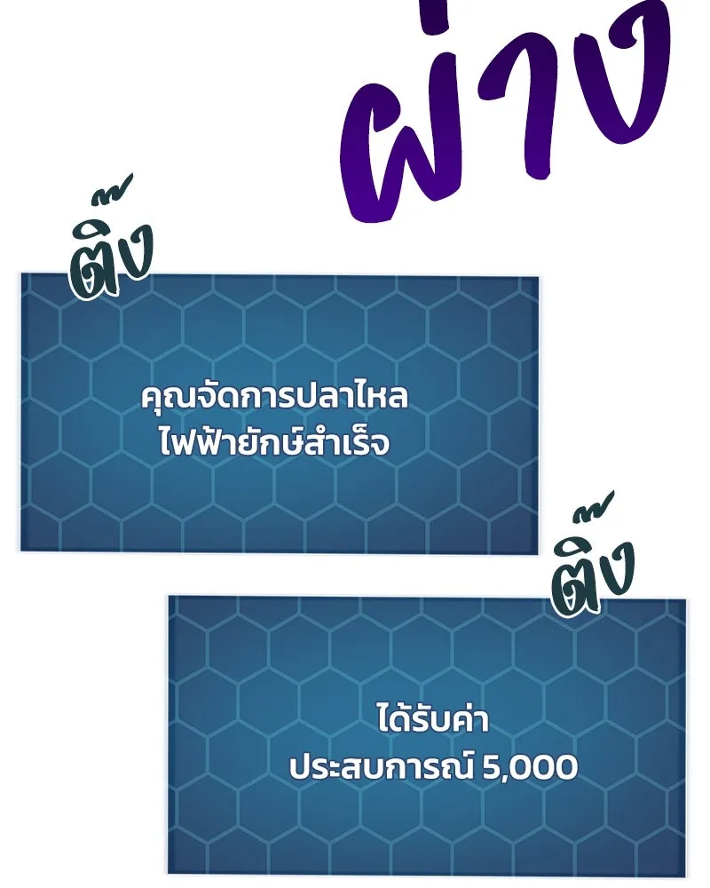 ปลูกผักพิชิตหอคอย ตอนที่ 47 รูปที่ 59