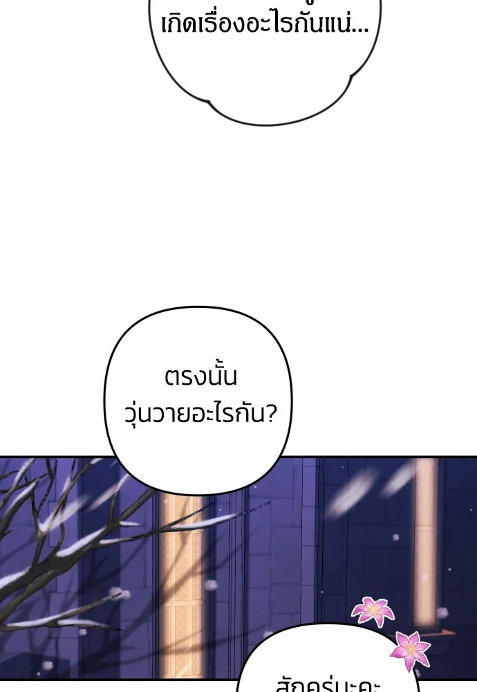 ฉันจะจีบท่านดยุกแดนเหนือ ตอนที่ 12 รูปที่ 58