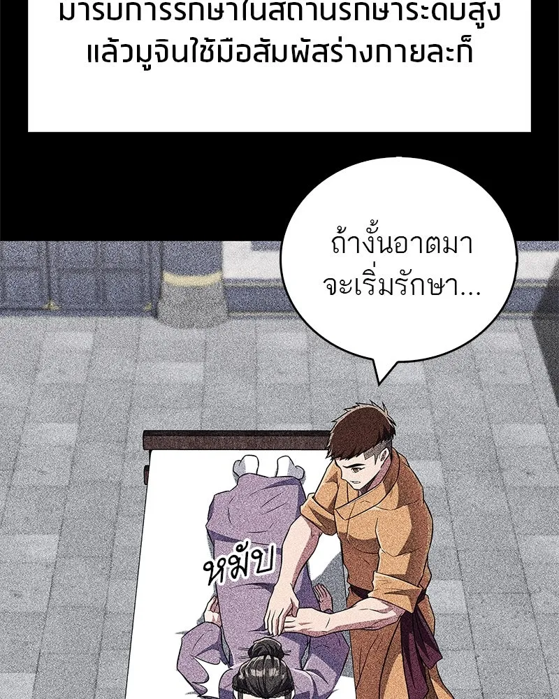 สุดยอดเทรนเนอร์แห่งยุทธภพ ตอนที่ 45 เหตุผลที่สองและข้อเสนอ รูปที่ 119