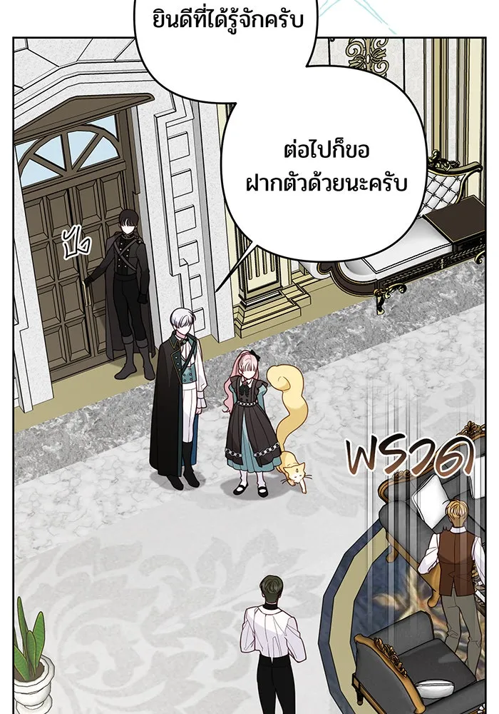 หนูน้อยทรราช ตอนที่ 119 รูปที่ 8