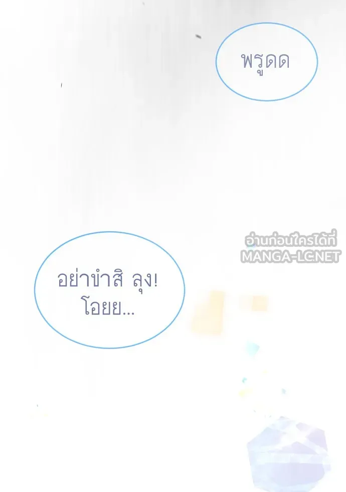 ยุคแห่งยอดมนุษย์ ตอนที่ 44 รูปที่ 177