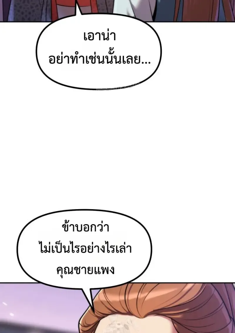 Chronicles of the Demon Faction ตำนานการเก_ดใหม_ในล_ทธ_มาร ตอนที่ ตอนที่ 149 รูปที่ 93