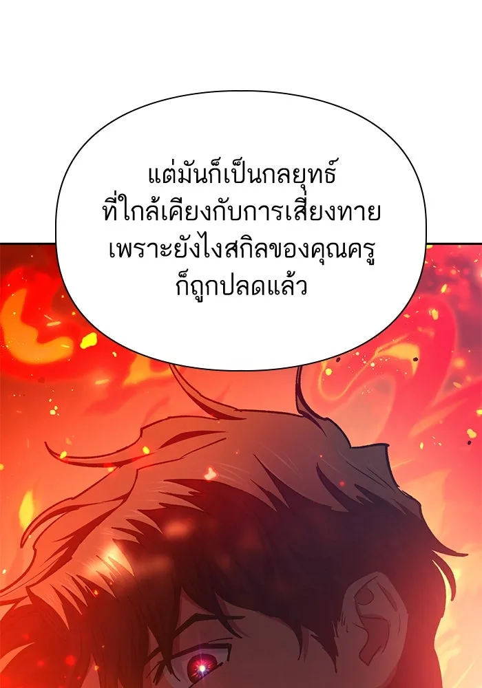 My S-Class Hunters ตอนที่ 118 อิริน (1) รูปที่ 122