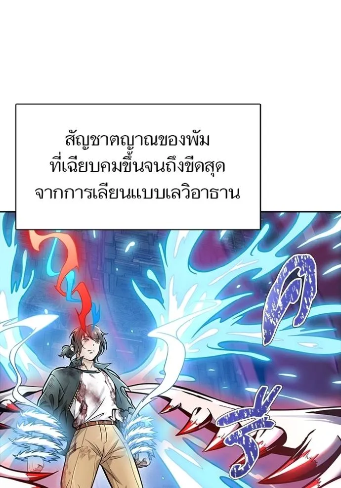 ทาวเวอร์ออฟก๊อด หอคอ ตอนที่ 633 รูปที่ 113