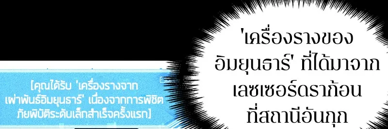 Omniscient Reader อ่านชะตาวันสิ้นโลก ตอนที่ 16 บทละครลำดับห้า (3) รูปที่ 58