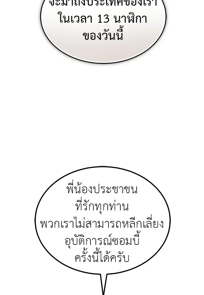 ผู้เชี่ยวชาญวันสิ้นโลก ตอนที่ 1 รูปที่ 43