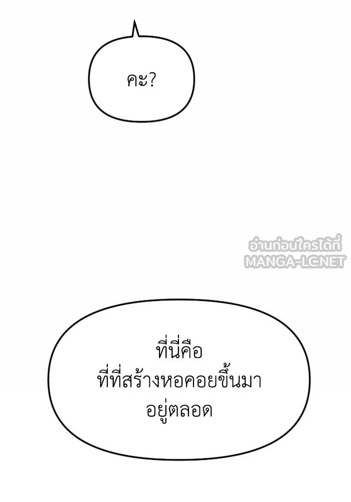 อดีตบอสหอคอย ตอนที่ 61 รูปที่ 204