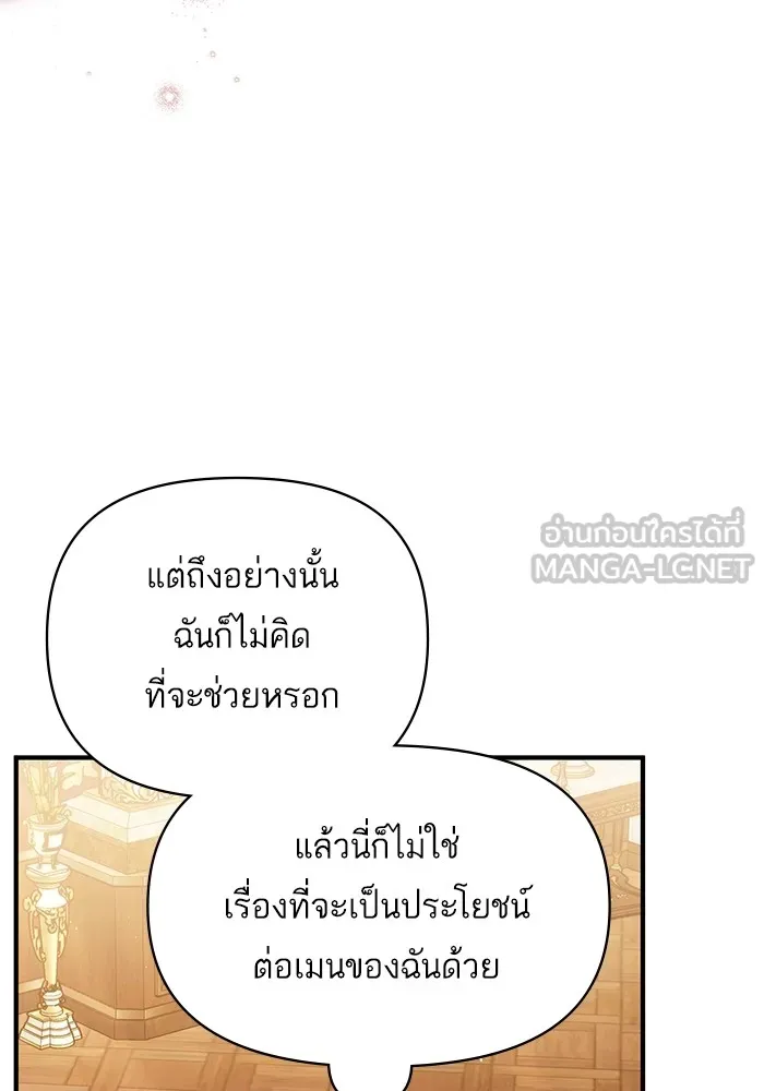 แด่ตัวละครโปรดที่ถูกทิ้ง ตอนที่ 74 รูปที่ 60