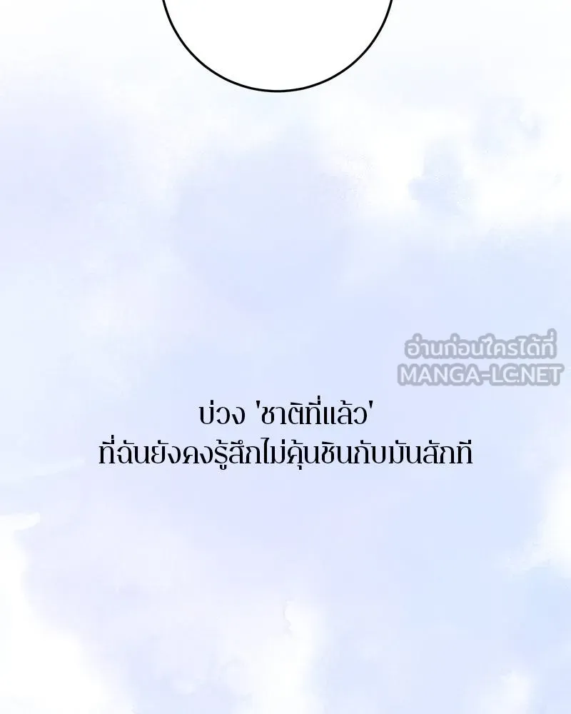 ตำนานเทพธิดาตกสวรรค์ ตอนที่ 94 รูปที่ 78