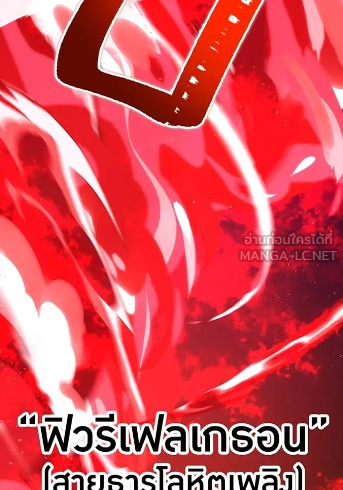 เพลเยอร์เลือดเทวะ ตอนที่ 81 รูปที่ 191