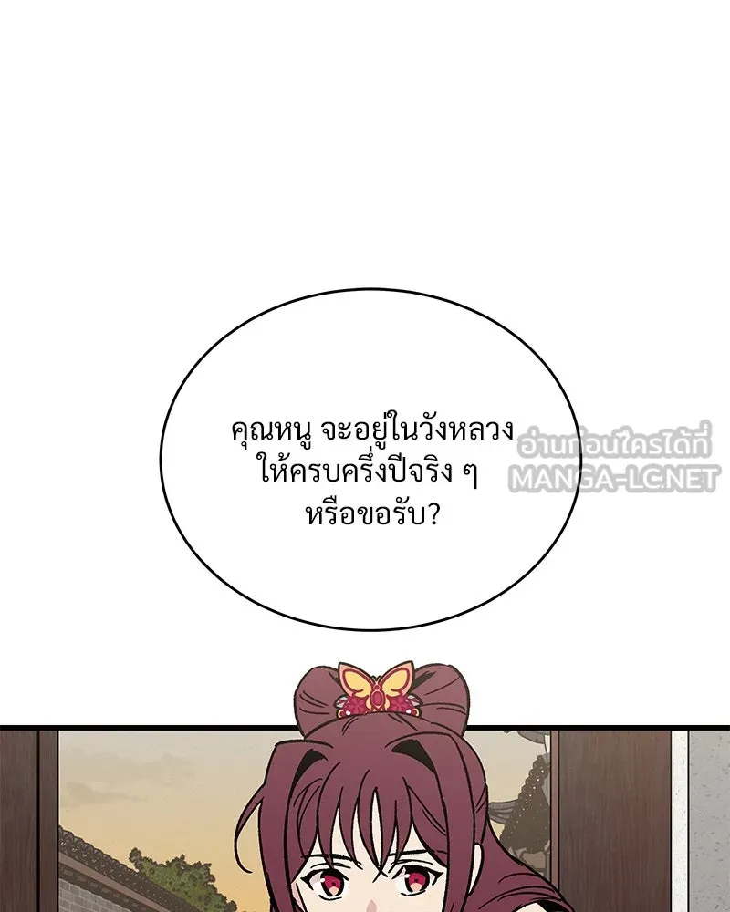 ข้าต้องไม่ใช่พระชายา ตอนที่ 31 รูปที่ 3