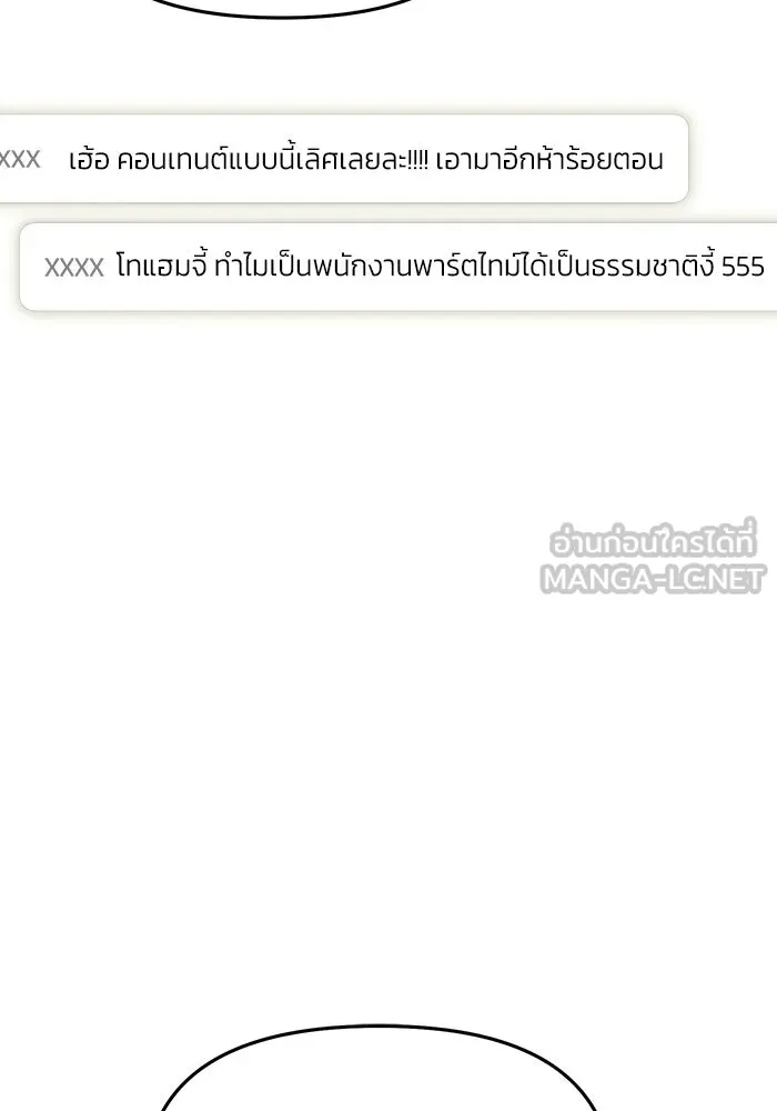 ย้อนเวลามาเป็นมักเน่ ตอนที่ 78 รูปที่ 126