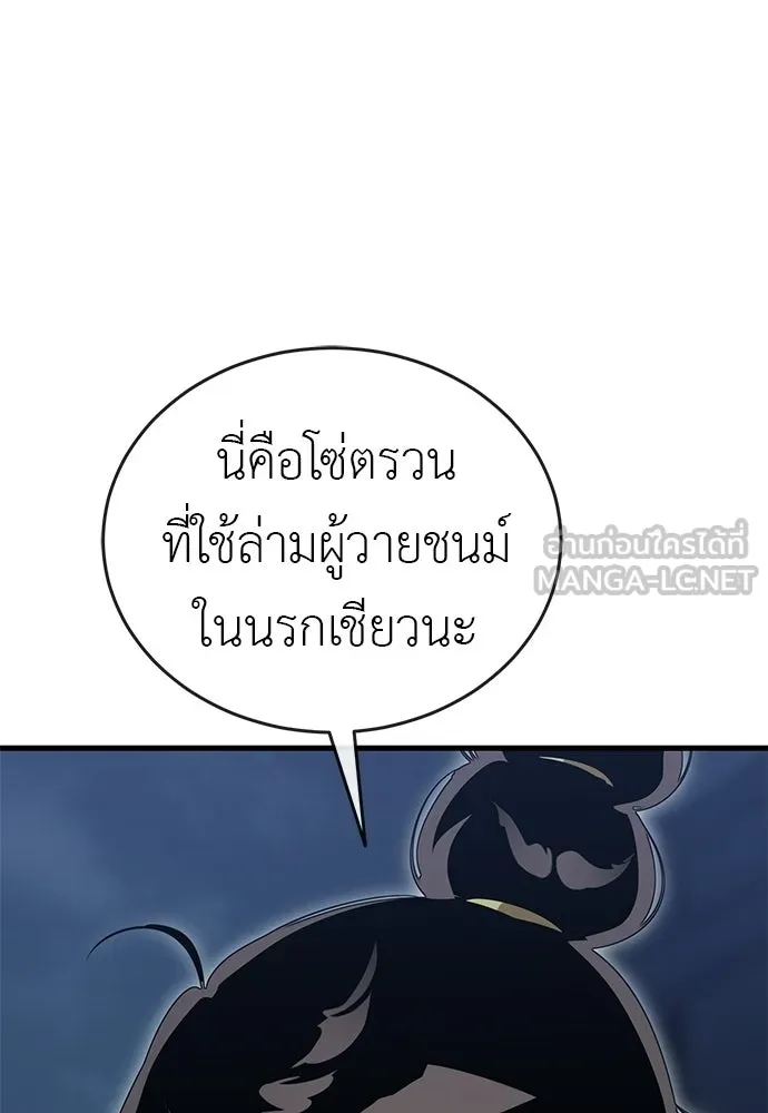 ยมราชลงทัณฑ์ ตอนที่ 143 รูปที่ 156