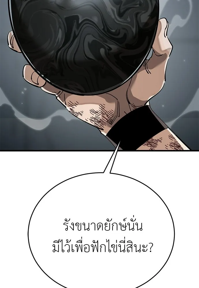 ยมราชลงทัณฑ์ ตอนที่ 144 รูปที่ 47