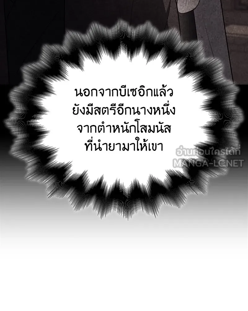 เกิดอีกทีเป็นว่าที่ประมุขลัทธิมาร ตอนที่ 116 รูปที่ 183