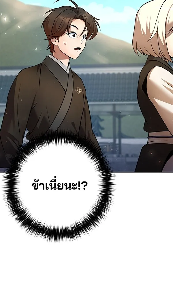 พอแล้วขันที อยากมีเจ้าโลก ตอนที่ 38 รูปที่ 88