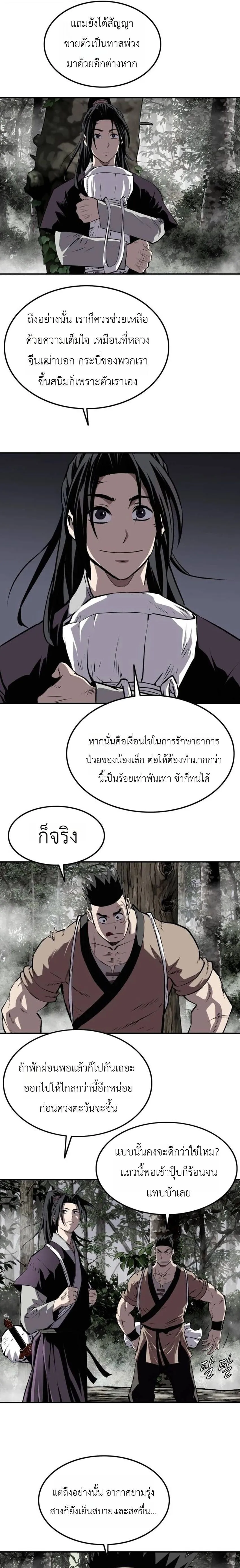 The Supreme Demonic Sword ยอดมารกระบ_ ตอนที่ ตอนที่ 30 รูปที่ 19
